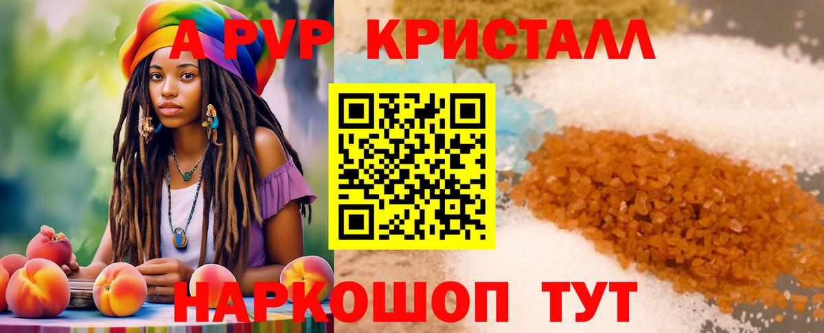 Alfa_PVP Crystall Тулун