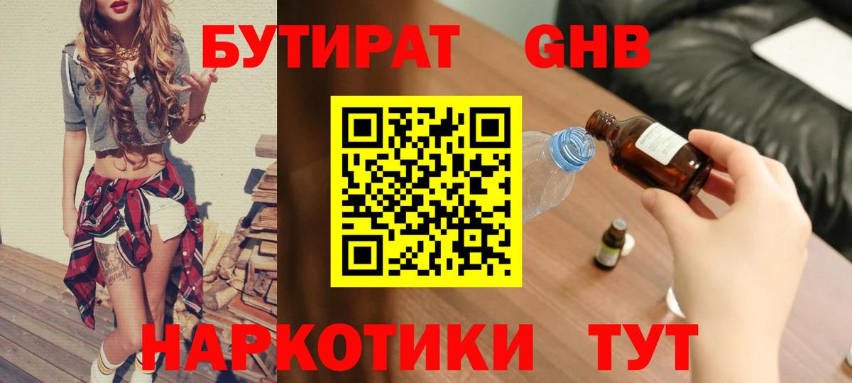 БУТИРАТ BDO 33% Тулун