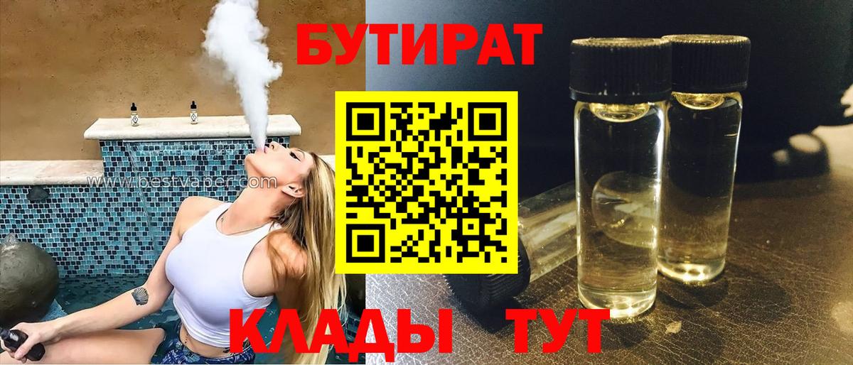 БУТИРАТ жидкий экстази  Вход с VPN  Тулун 