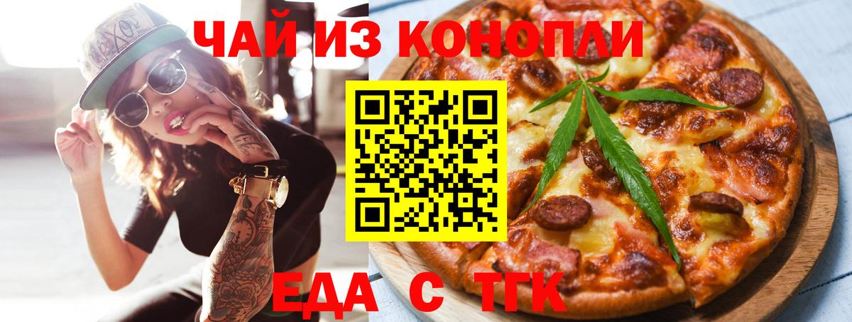 Тулун  Еда ТГК конопля  Вход с VPN 
