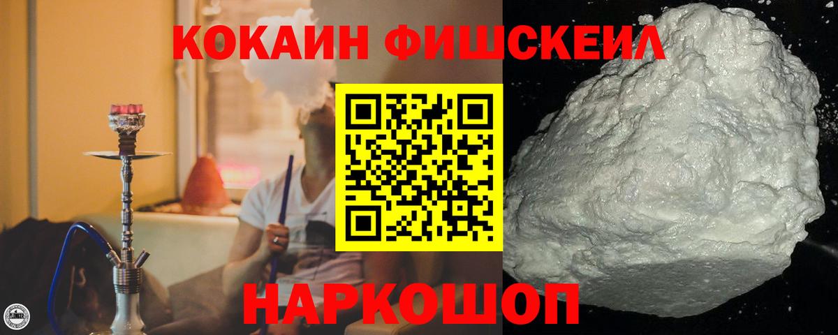 Cocaine Fish Scale  Кокаин Эквадор  Тулун  Вход с VPN 