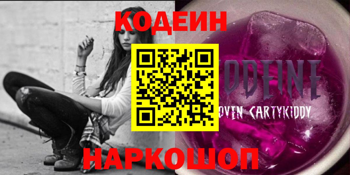 Codein Purple Drank Тулун