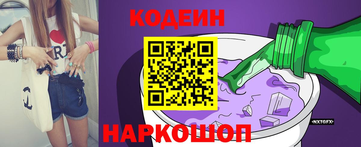 Тулун  Codein Purple Drank  купить закладку  Вход с VPN 