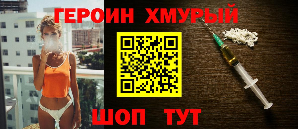 Героин Heroin  Вход с VPN  Тулун 