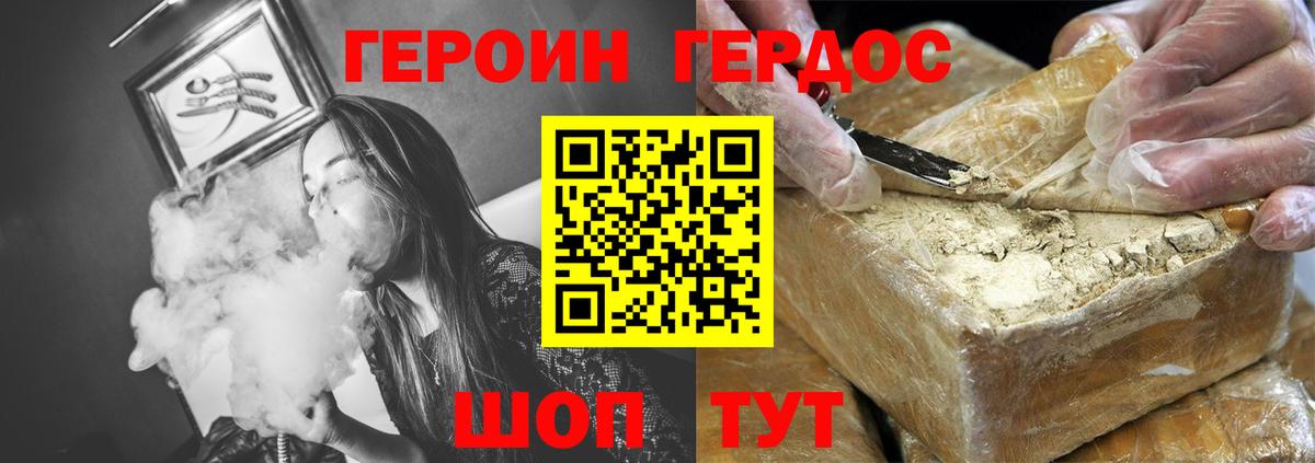 ГЕРОИН хмурый Тулун