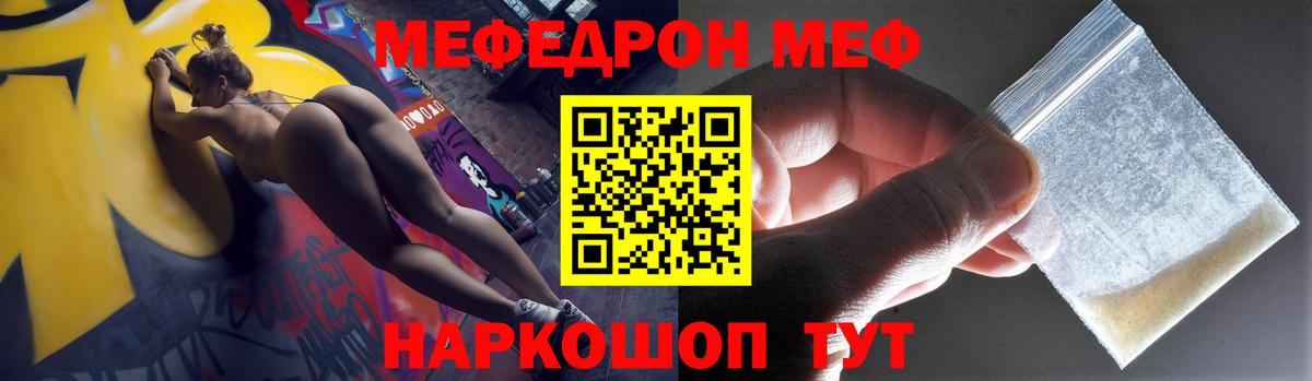Меф мяу мяу Тулун