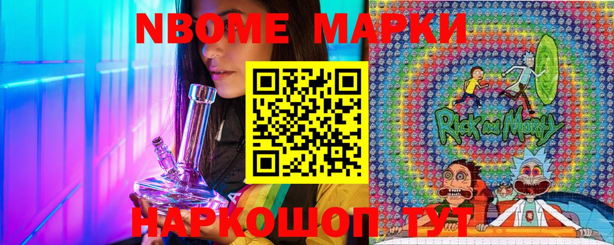 Марки N-bome 1500мкг  Вход с VPN  Наркотические марки  Тулун 